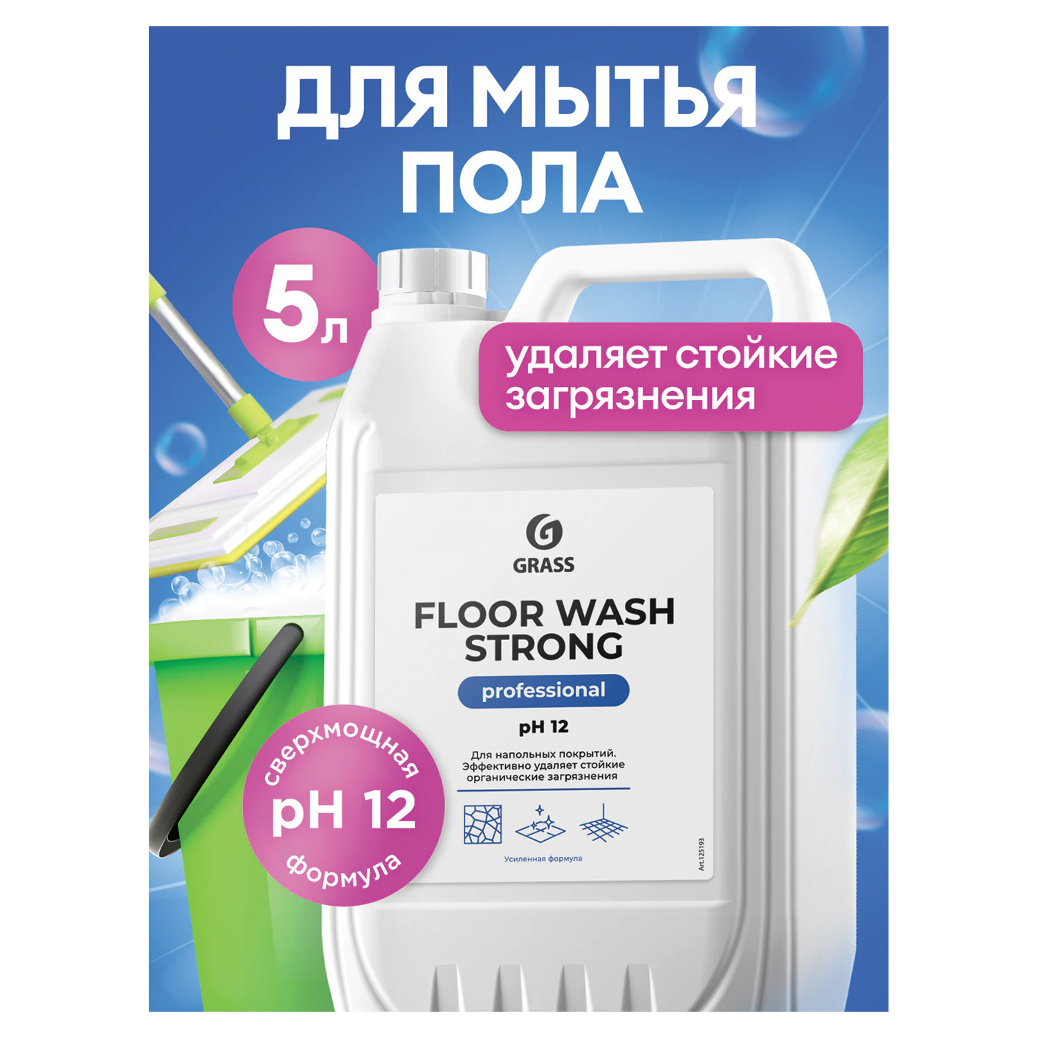 Средство концентрированное для машинной и ручной мойки полов GRASS FLOOR WASH STRONG щелочное 5,6 кг 
